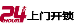 新晃24小时锁行